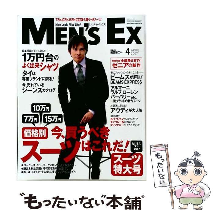 【中古】 MEN’S EX メンズ・イーエックス 2007年4月号 / 世界文化社 / 世界文化社