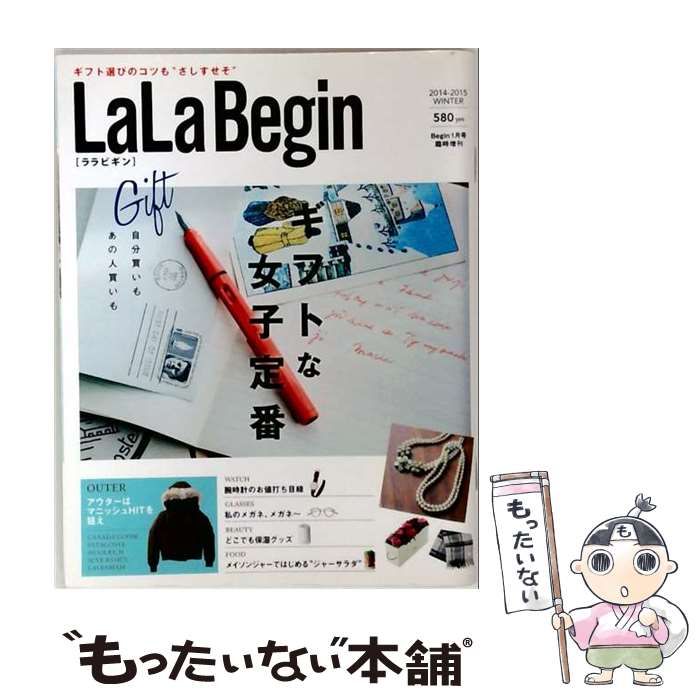 【中古】 LaLa Begin ララビギン 2014-2015WINTER(Begin 2015年1月号 臨時増刊) / 世界文化社 / 世界文化社