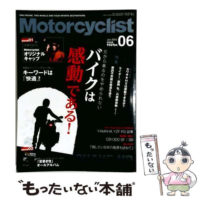 【中古】 Motorcyclist モーターサイクリスト 2015年6月号 / 八重洲出版 / 八重洲出版