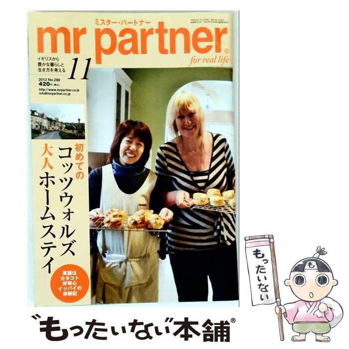 【中古】 mr partner ミスターパートナー 2012年11月号 No.290 / ミスター・パートナー / ミスター・パートナー