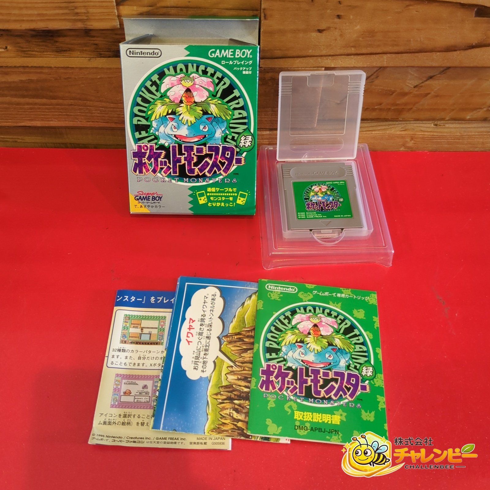 ポケットモンスター 緑 刻印 00A GBソフト 取扱説明書・マップ付き