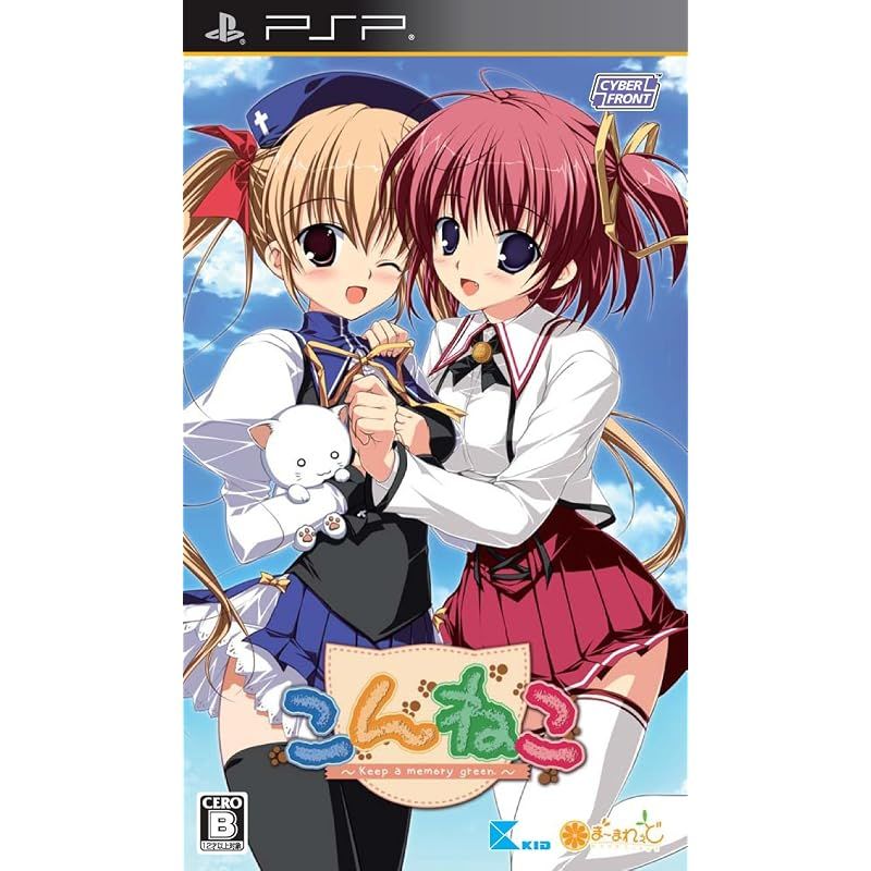 こんねこ ~Keep a memory green~(通常版) - PSP