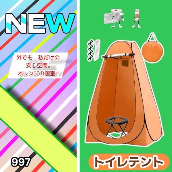 #997 トイレ テント オレンジ 簡易折りたたみトイレ付き キャンプ アウトドア 海水浴 仮設 簡易シャワー室 着替え 簡単設置 ワンタッチで開くだけ ※一部地域離島別途配送料有 6,826円