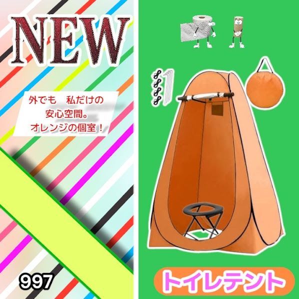 #997 トイレ テント オレンジ 簡易折りたたみトイレ付き キャンプ アウトドア 海水浴 仮設 簡易シャワー室 着替え 簡単設置 ワンタッチで開くだけ ※一部地域離島別途配送料有 7,489円