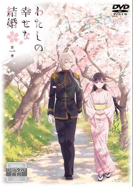 【中古】 わたしの幸せな結婚 (6巻セット) [レンタル落ち] [DVD] 7,840円