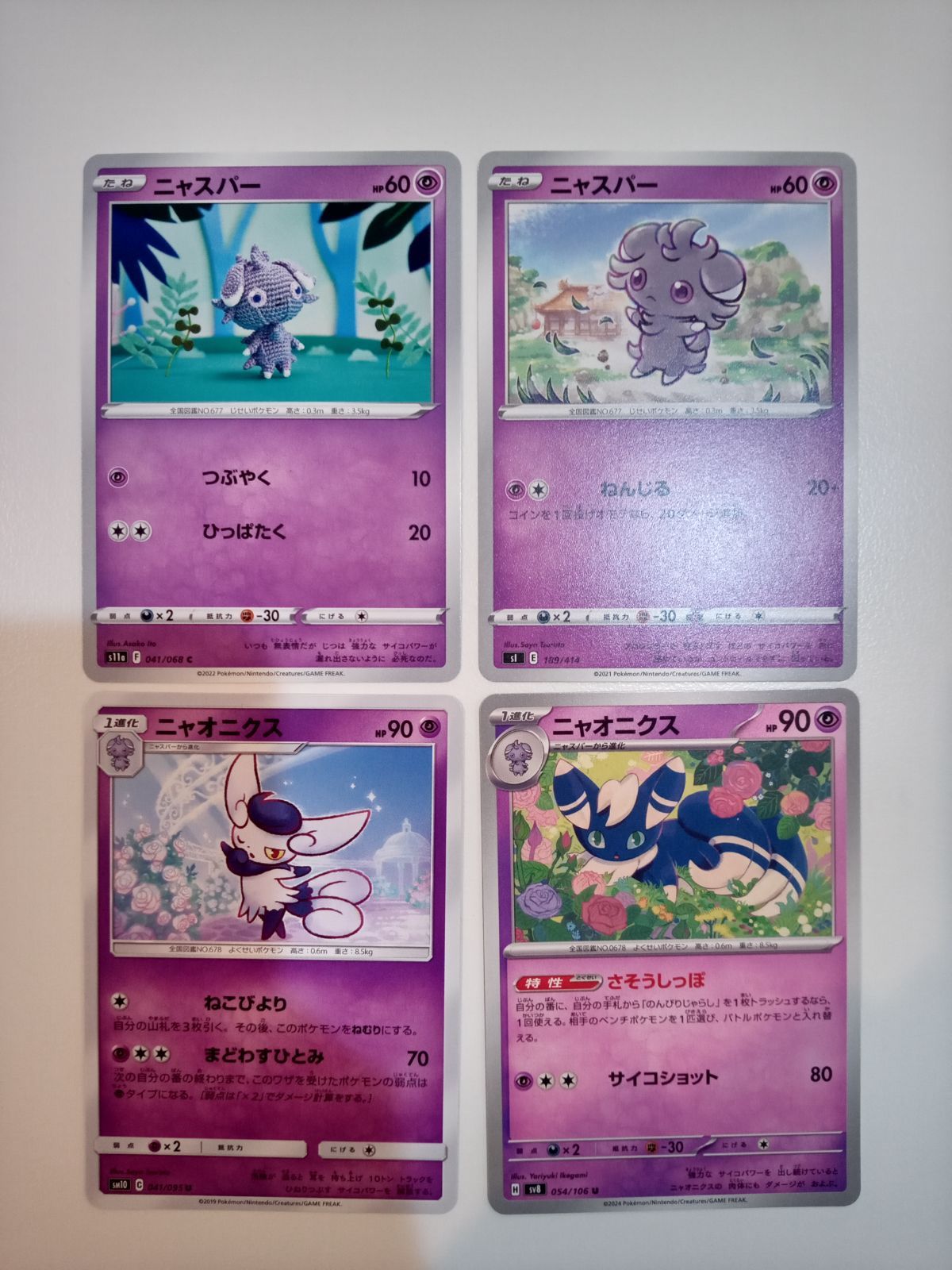 ポケモンカード ニャスパー ニャオニクス まとめ処分 S-179 - メルカリ