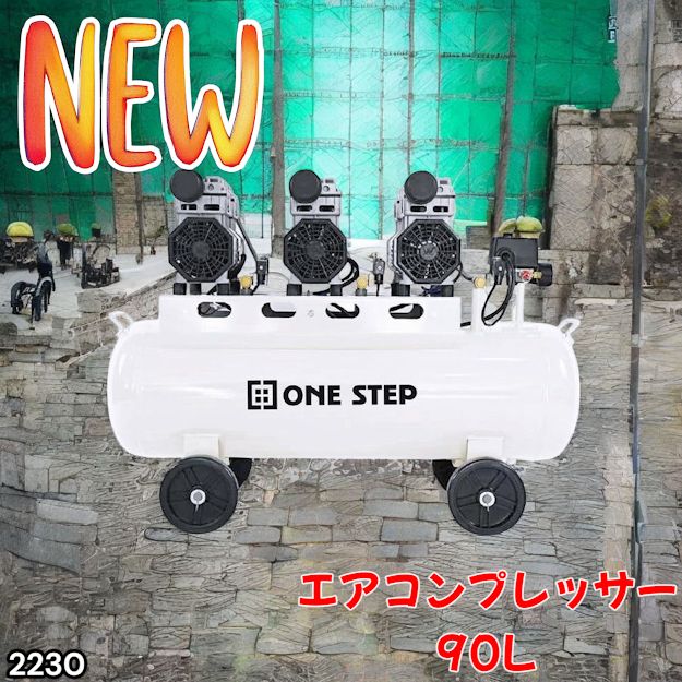 #2230 エアーコンプレッサー 90L ホワイト 200V オイルレス 静音 圧力計 業務用 車 タイヤ 空気入れ 大容量 電動コンプレッサー ※一部地域離島別途配送料有