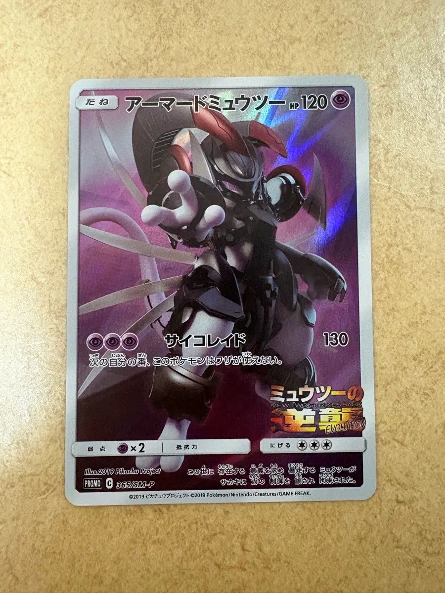 アーマードミュウツー ポケモンカード 一般版