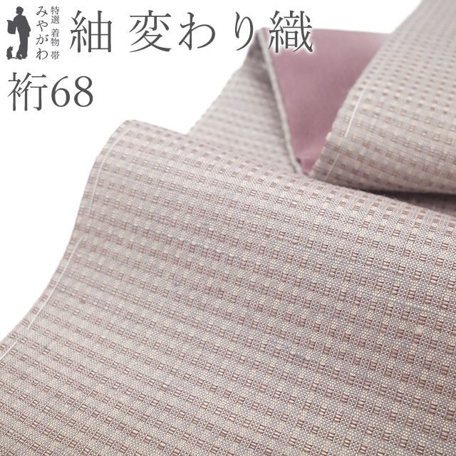 【新古品】 紬 変わり織 袷 着物 未使用 正絹 薄灰紫 細かな格子 三松 扱い カジュアル 春 秋 冬 美品 仕立て上がり 身丈162 裄丈68 細身 Ｍサイズ みやがわ sb18165
