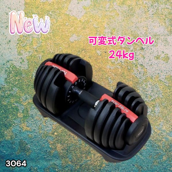#3064 可変式ダンベル 24kg 単品 レッド｜15段階調節 片手1秒重量変更 アジャスタブルダンベル TOP FILM 筋トレ 自宅用 ※一部地域離島別途配送料有 8,316円