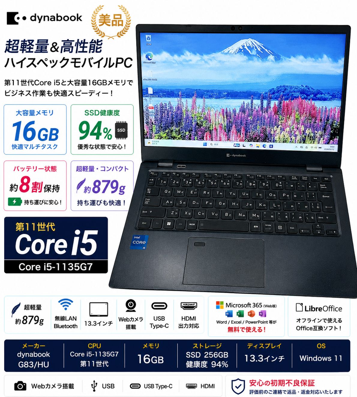 【美品】dynabook G83/HU 第11世代 Core i5-1135G7 16GB SSD256GB 超軽量 SSD健康度94% バッテリー良好 Windows11 ノートPC 186 21,158円