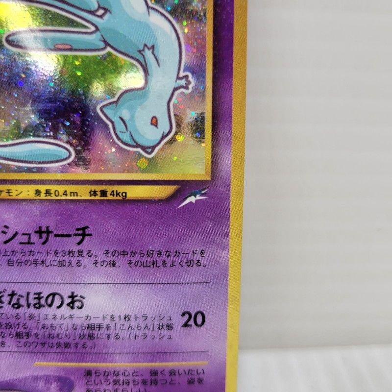 現状渡し品】 ポケカ ひかるミュウ(右中央:青☆・右下:ｺﾛｺﾛｺﾐｯｸ5月号