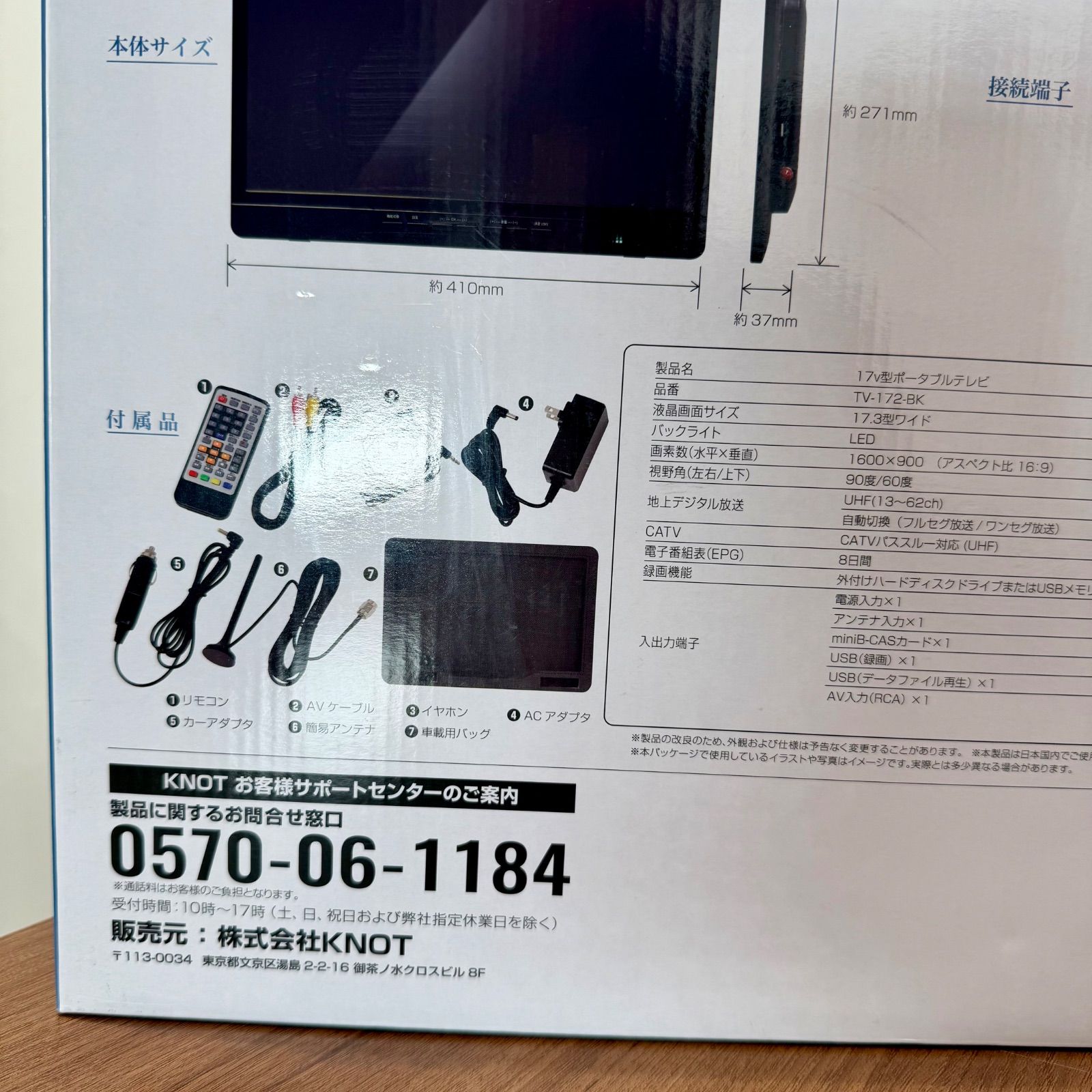 新品未開封】17型 ポータブル液晶テレビ TV-172-BK KNOT 地デジ - メルカリ