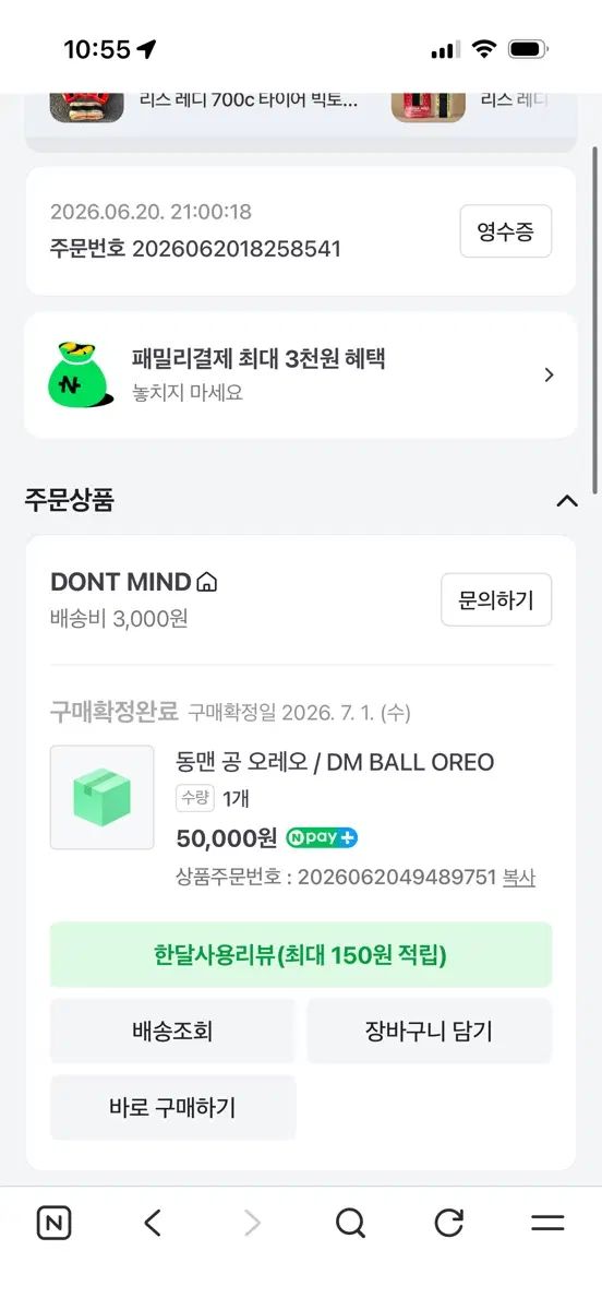 동マン ボール オレオ / DM BALL OREO 未開封