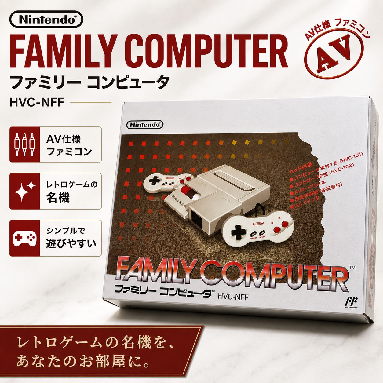 Nintendo ニューファミコン AV仕様 HVC-NFF 箱付 付属品多数 - メルカリ