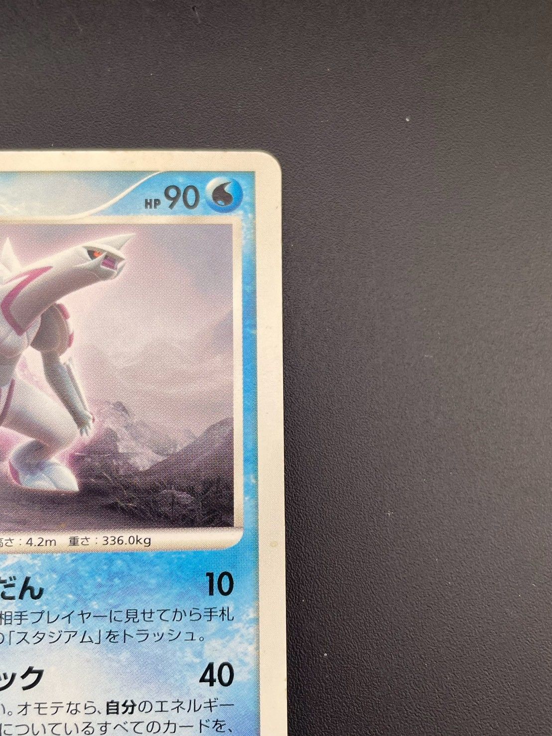 中古品】 パルキア 030/DP-P マクドナルド プロモーション PROMO