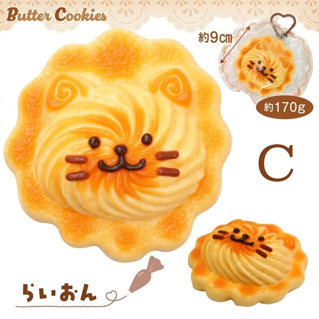 極とろスクイーズ】新作登場！ バタークッキー スクイーズ 全8種