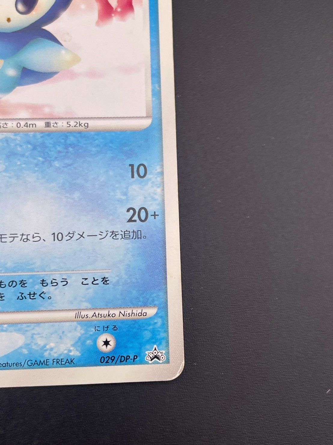中古品】 ポッチャマ 029/DP-P マクドナルド プロモーション PROMO