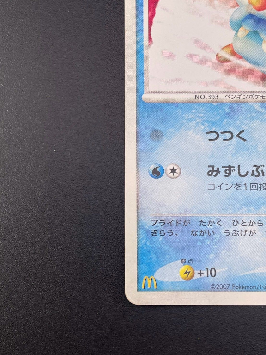 中古品】 ポッチャマ 029/DP-P マクドナルド プロモーション PROMO