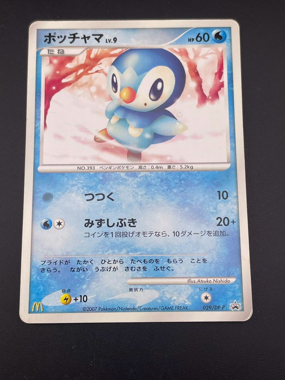 中古品】 ポッチャマ 029/DP-P マクドナルド プロモーション PROMO