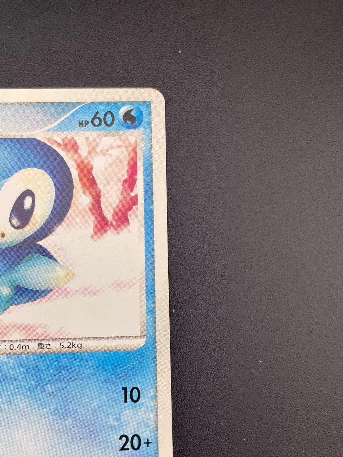 ポケモンカード ポッチャマ マクドナルド プロモ 029/DP-P 中古品】 ポッチャマ 029/DP-P マクドナルド プロモーション PROMO