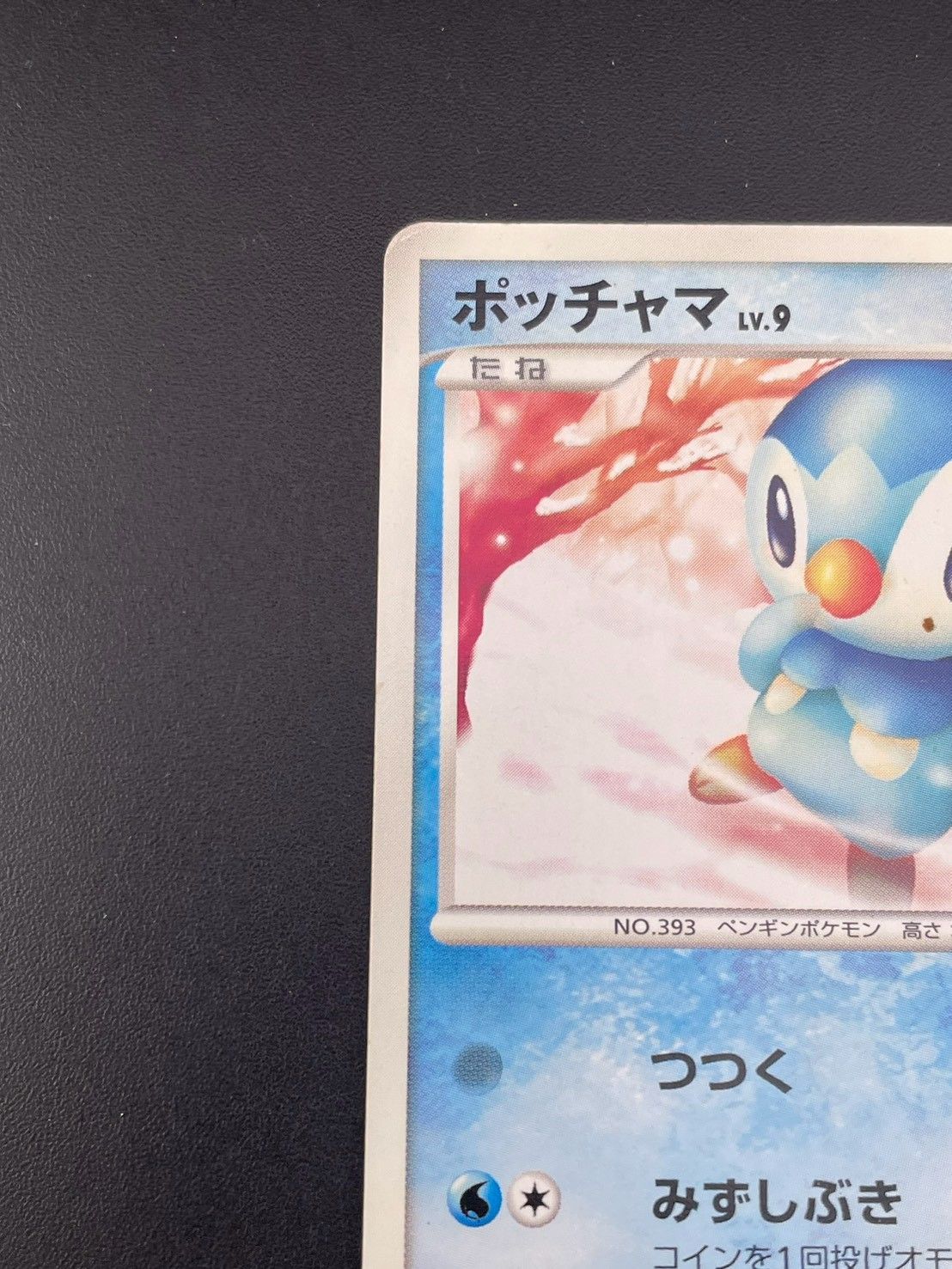 PROMO PPPプロモーションカード DP-PPP ポッチャマ 中古品】 ポッチャマ 029/DP-P マクドナルド プロモーション PROMO
