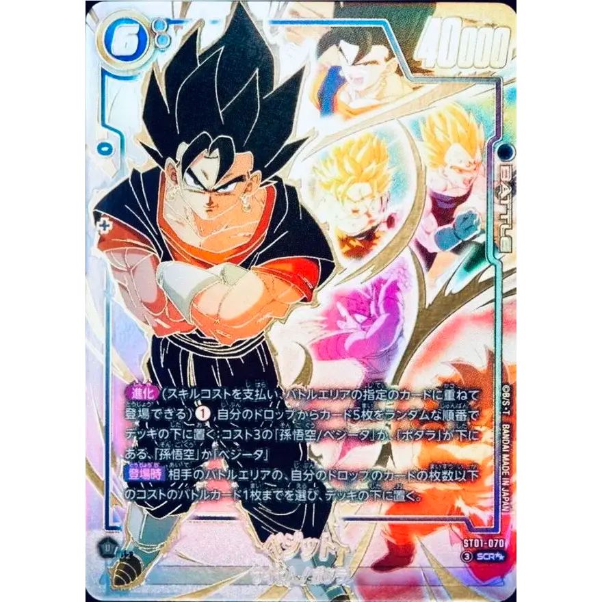 ベジット(パラレル)【SCR☆☆】{ST01-070}