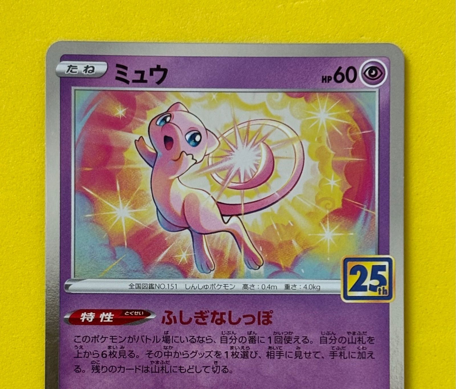 匿名配送】ポケモンカード☆25th ANNIVERSARY COLLECTION☆25周年