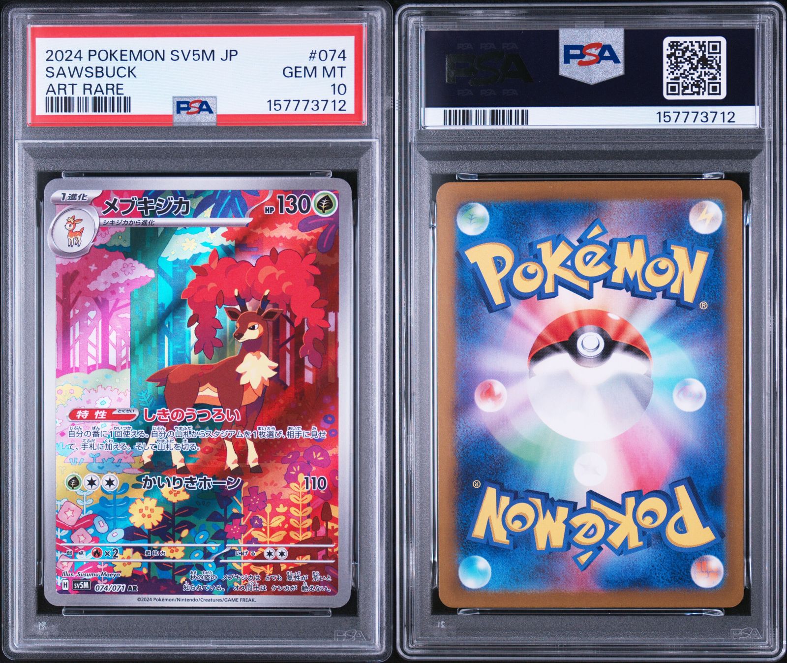 PSA10＞ メブキジカ AR SV5M【サイバージャッジ】074/071 - メルカリ