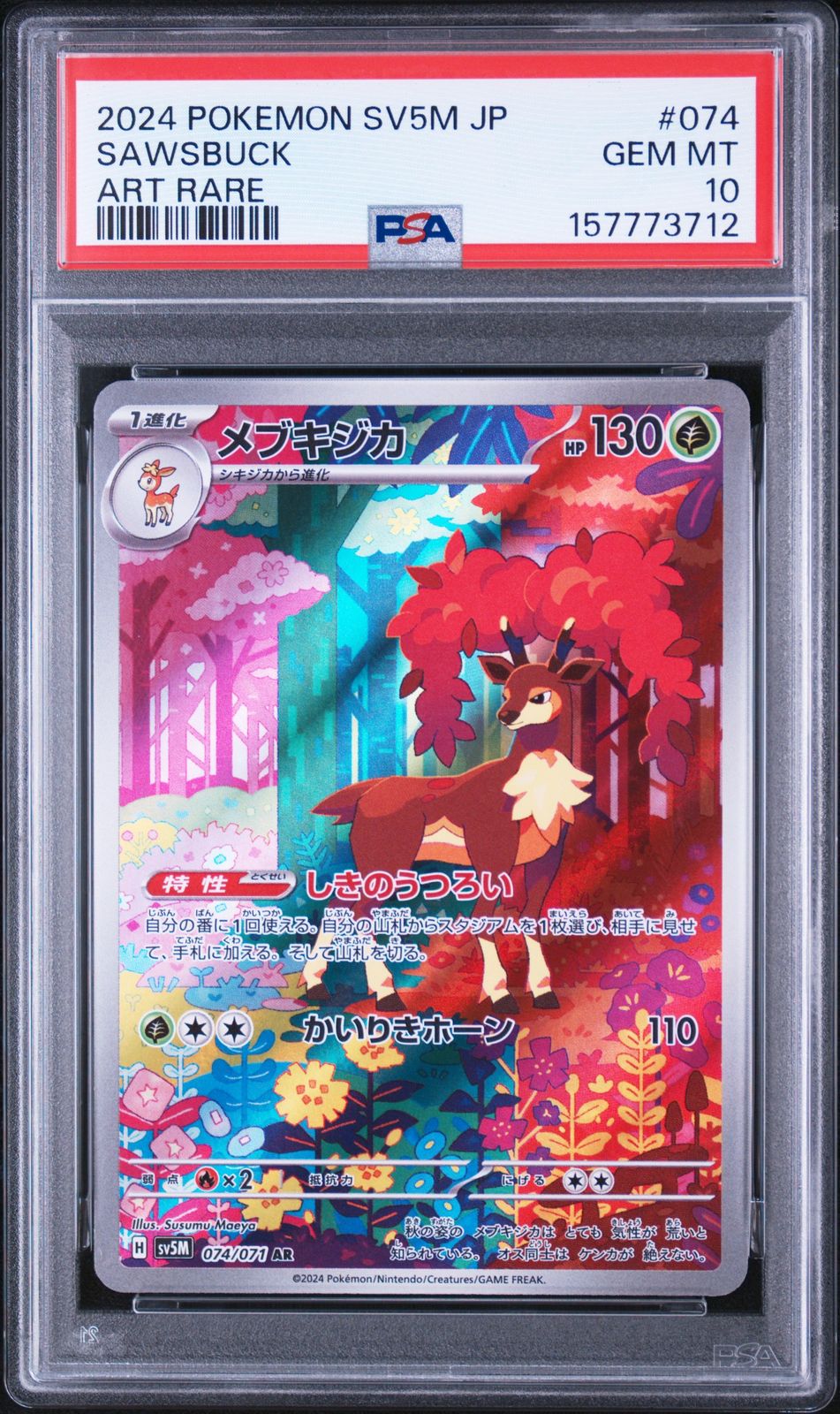 PSA10＞ メブキジカ AR SV5M【サイバージャッジ】074/071 - メルカリ