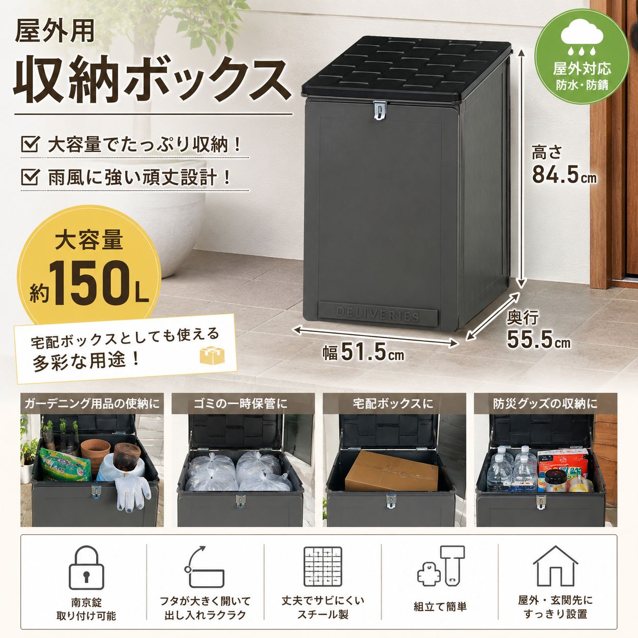 50618 屋外収納ボックス 150L 大容量 宅配ボックス 収納BOX 物置 防水 屋外収納 ガーデニング ゴミ箱 防災用品 収納 幅51.5×奥行55.5×高さ84.5cm 6,930円