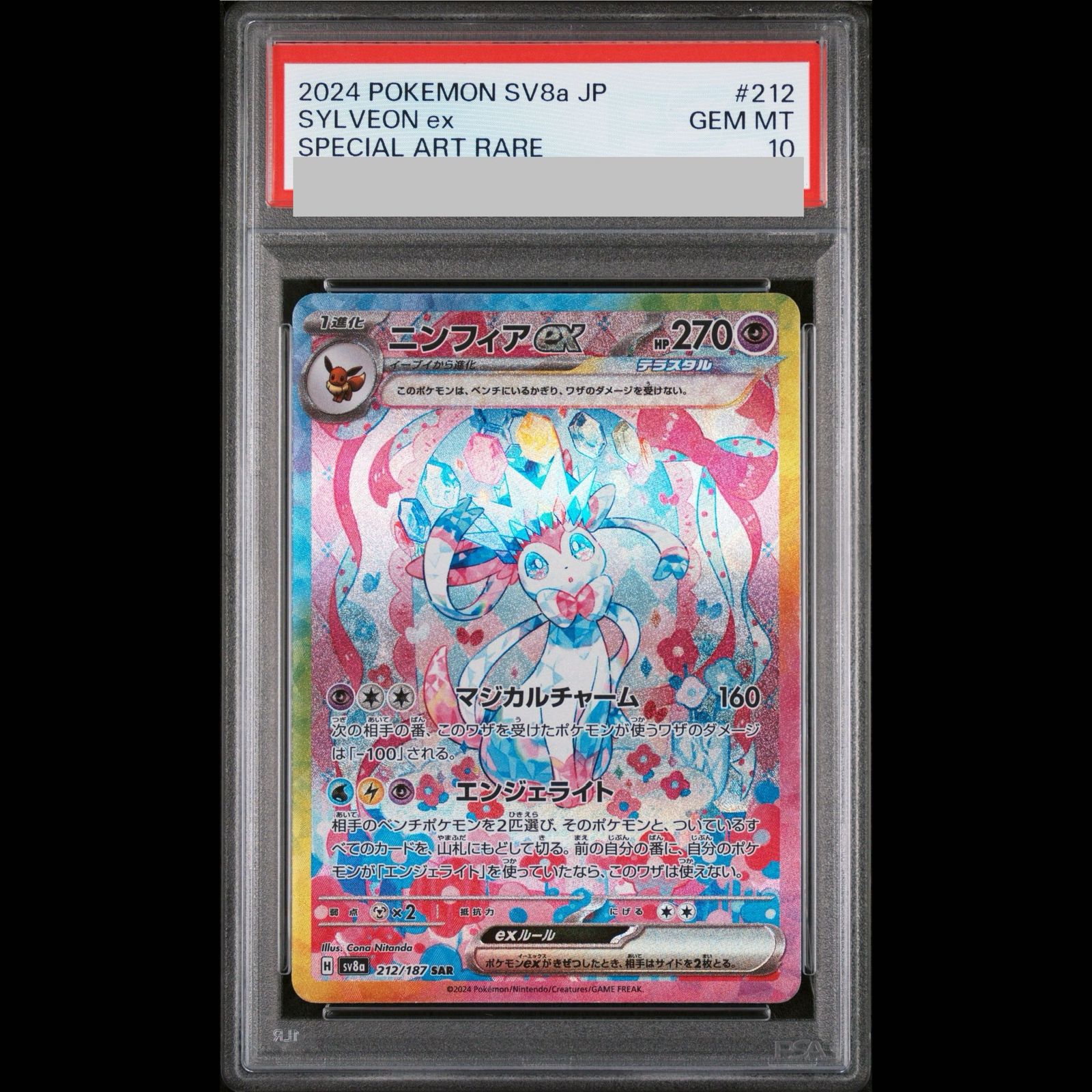 PSA10】ニンフィアex SAR 212/187 1枚 - メルカリ
