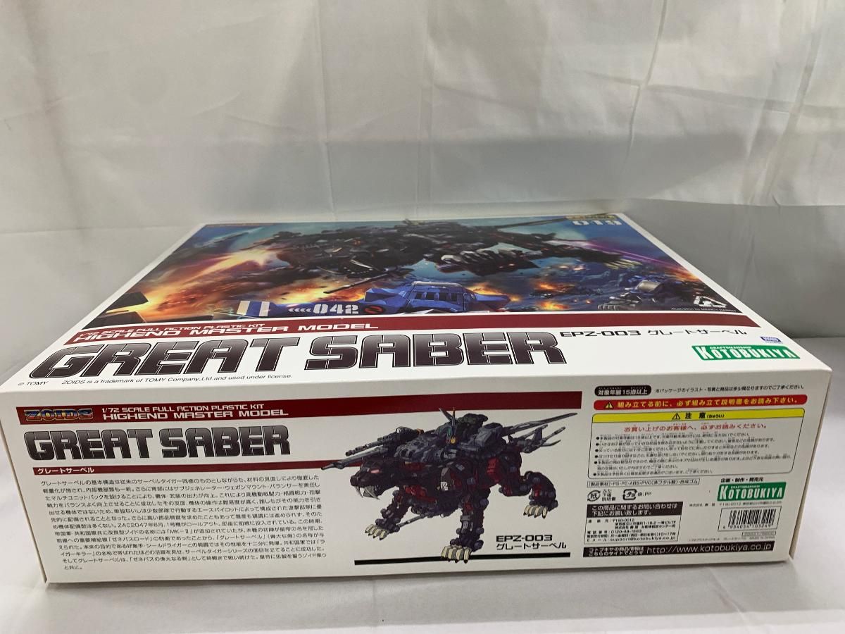 【未開封】ZOIDS EPZ-003 グレートサーベル (1/72スケールプラスチックキット)