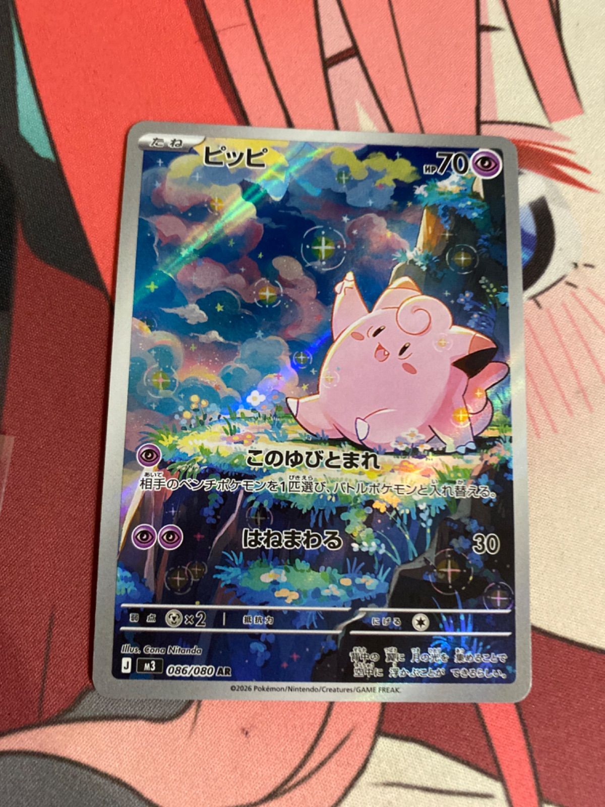 ポケモンカード ピッピ ar ムニキスゼロ - メルカリ