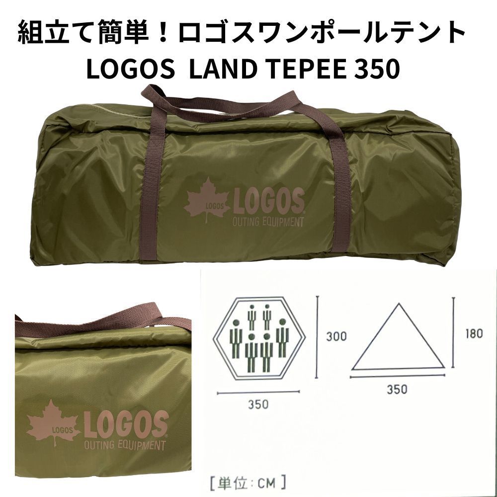 ロゴス テント ワンポールテント ファミリー向け 組み立て簡単 大人4人 子供2人程度 幅350㎝ インナーテント付 はっ水 ランタンフック 難燃 耐水性 20,250円