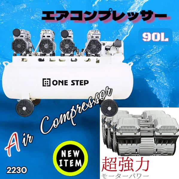 #2230 エアーコンプレッサー 90L ホワイト 200V オイルレス 静音 圧力計 業務用 車 タイヤ 空気入れ 大容量 電動コンプレッサー ※一部地域離島別途配送料有