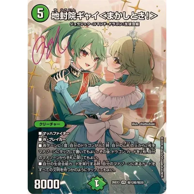 地封院ギャイ＜まかしとき！＞【VR】{26EX3秘12超/秘20}《自然》 7,238円