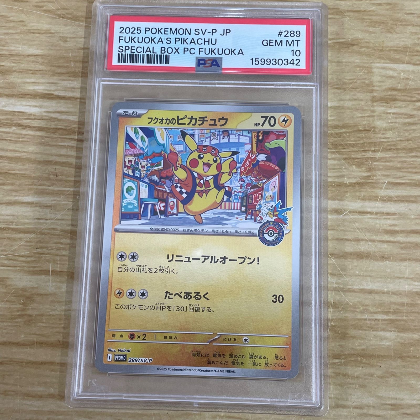 □PSA10 ポケモンカード フクオカのピカチュウ 289/SV-P PROMO 中古