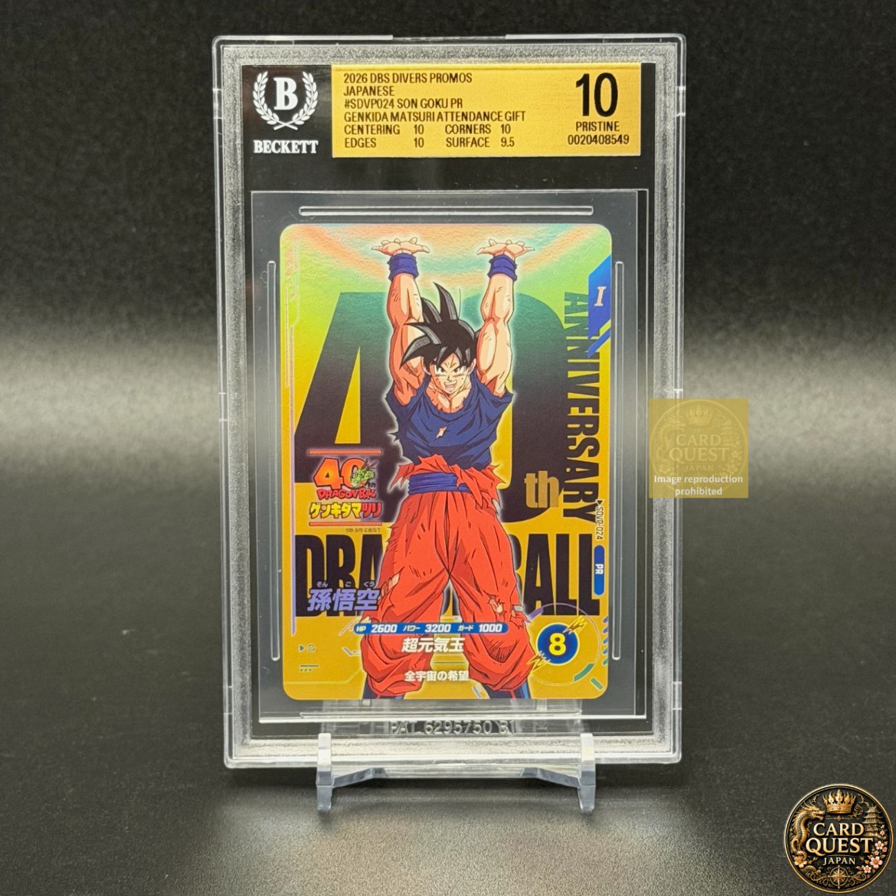 【BGS10鑑定品】孫悟空 PR SDVP-024 ドラゴンボール スーパーダイバーズ ｜ゲンキダマツリ 来場記念品 DRAGON BALL SUPER DIVERS 59,400円