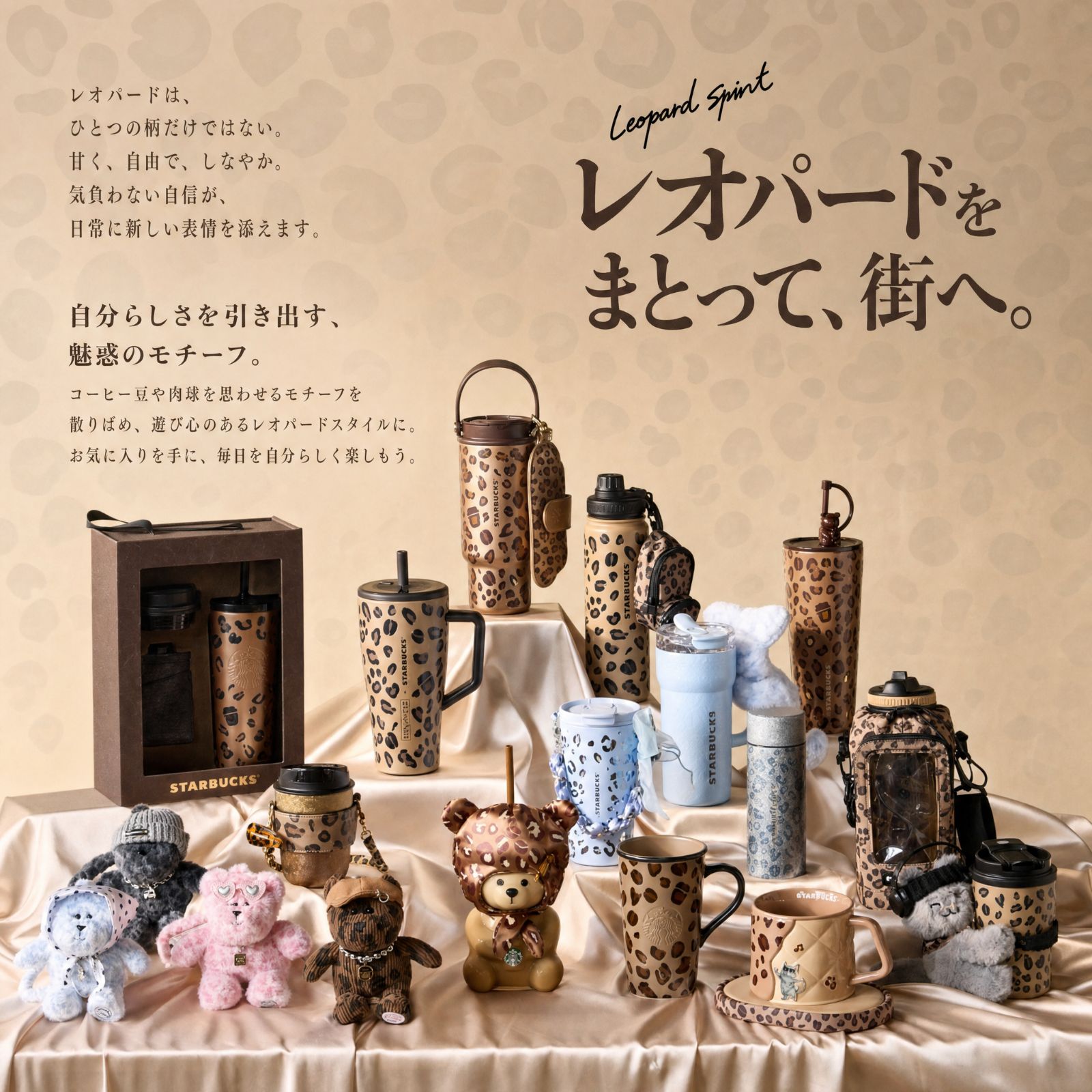 まもなく完売】 STARBUCKS スターバックス レオパード柄 グリッター