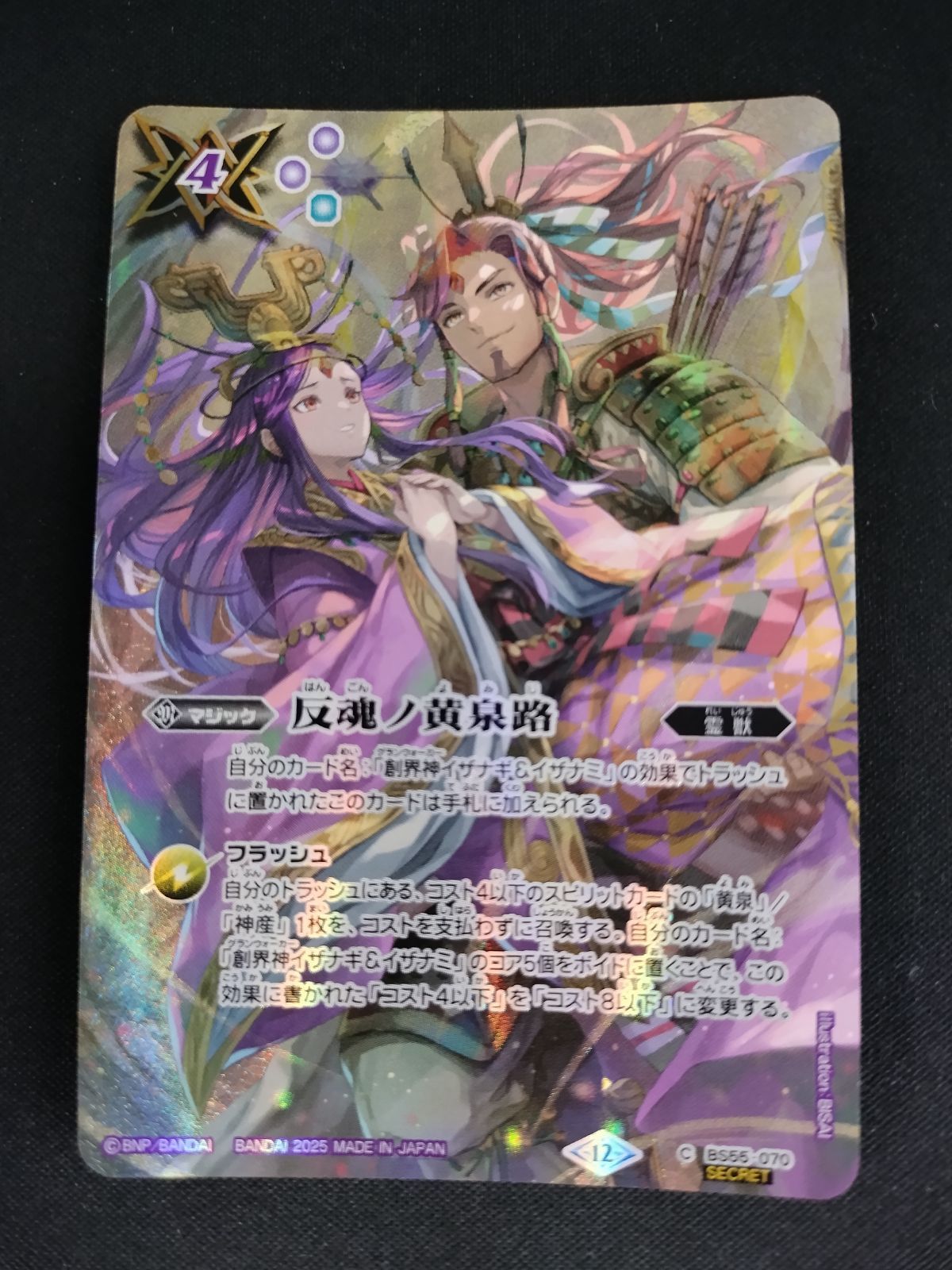 バトルスピリッツ 反魂ノ黄泉路 バトルスピリッツ 反魂ノ黄泉路 3枚