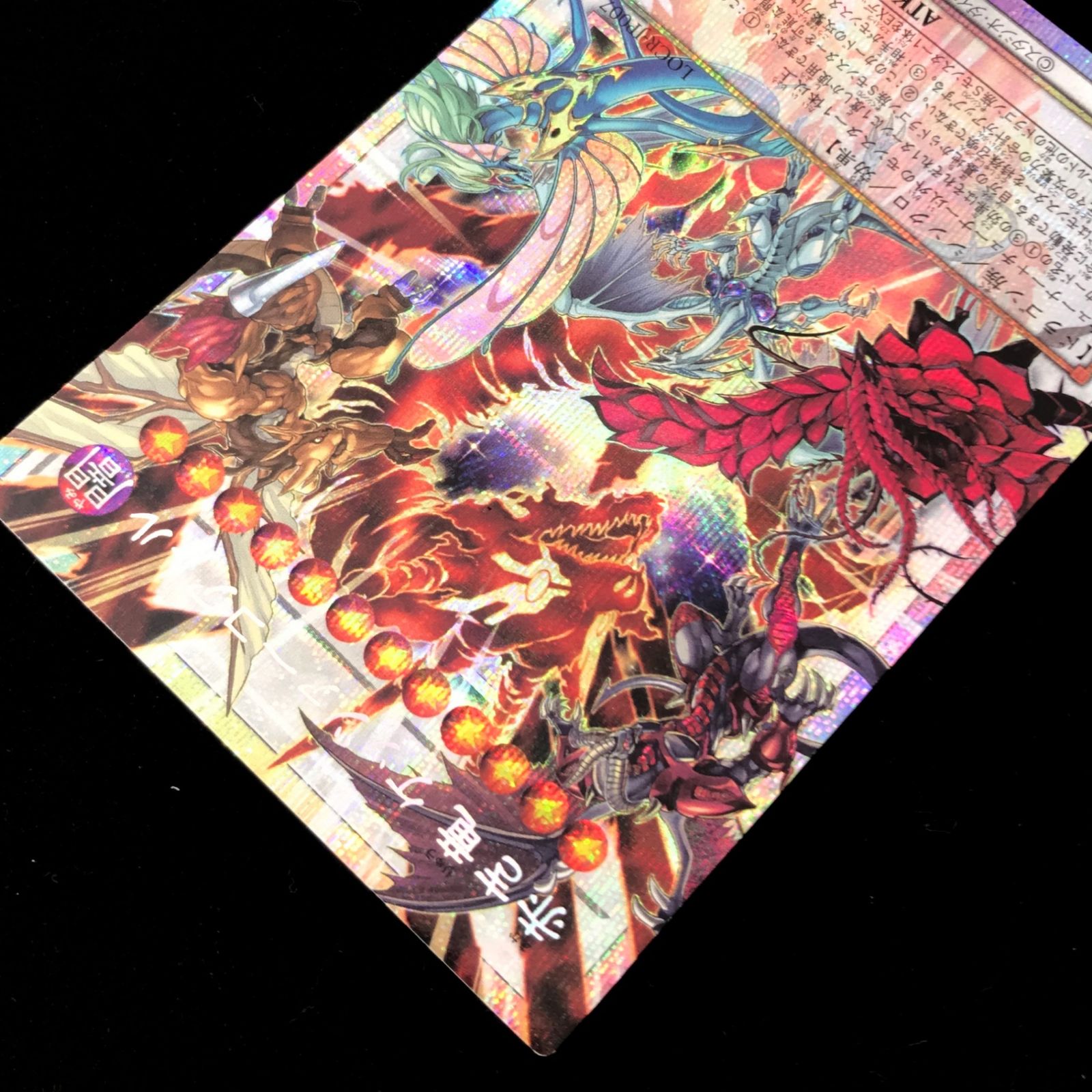 遊戯王 赤き竜 ケッツァーコアトル LOCR-JP007 プリズマティック