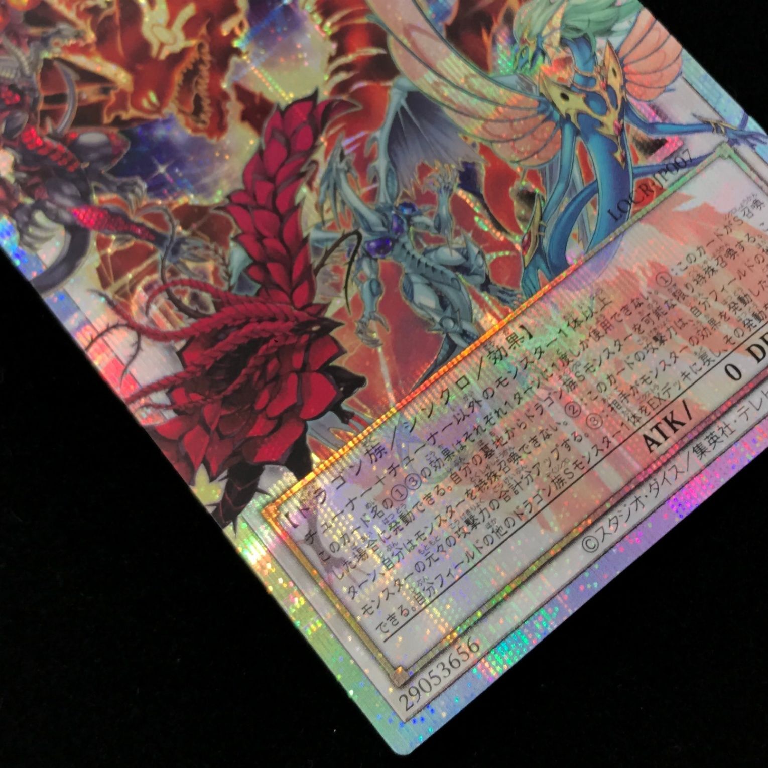 遊戯王 赤き竜 ケッツァーコアトル LOCR-JP007 プリズマティック