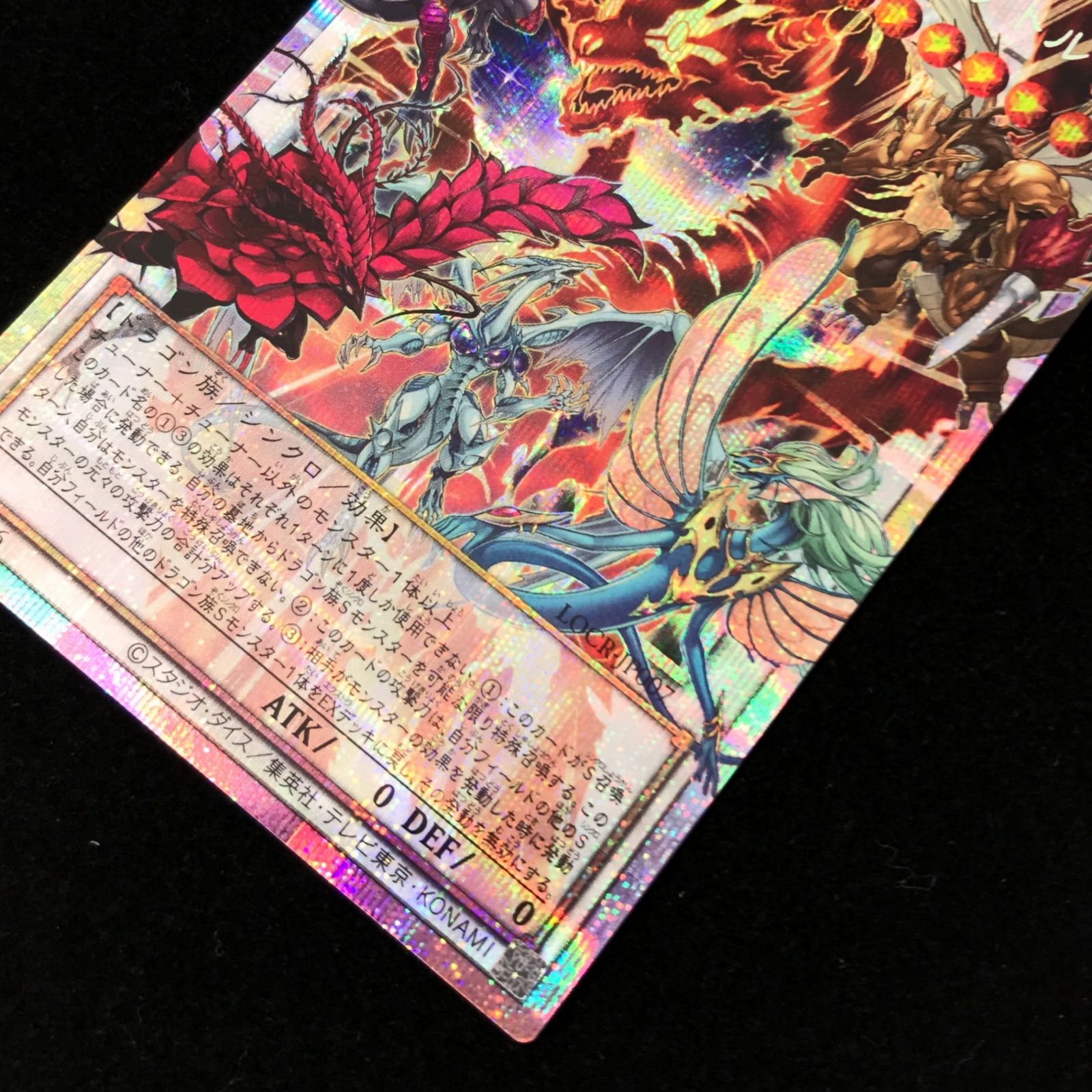遊戯王 赤き竜 ケッツァーコアトル LOCR-JP007 プリズマティック