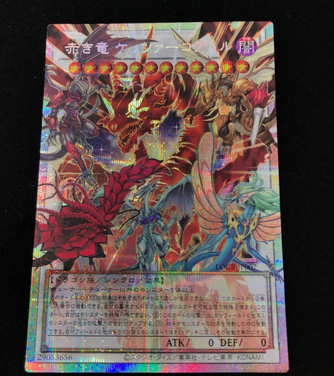 遊戯王 LOCR OFプリズマティックシークレット 赤き竜 ケッツァーコアトル 遊戯王 赤き竜 ケッツァーコアトル LOCR-JP007 プリズマティック