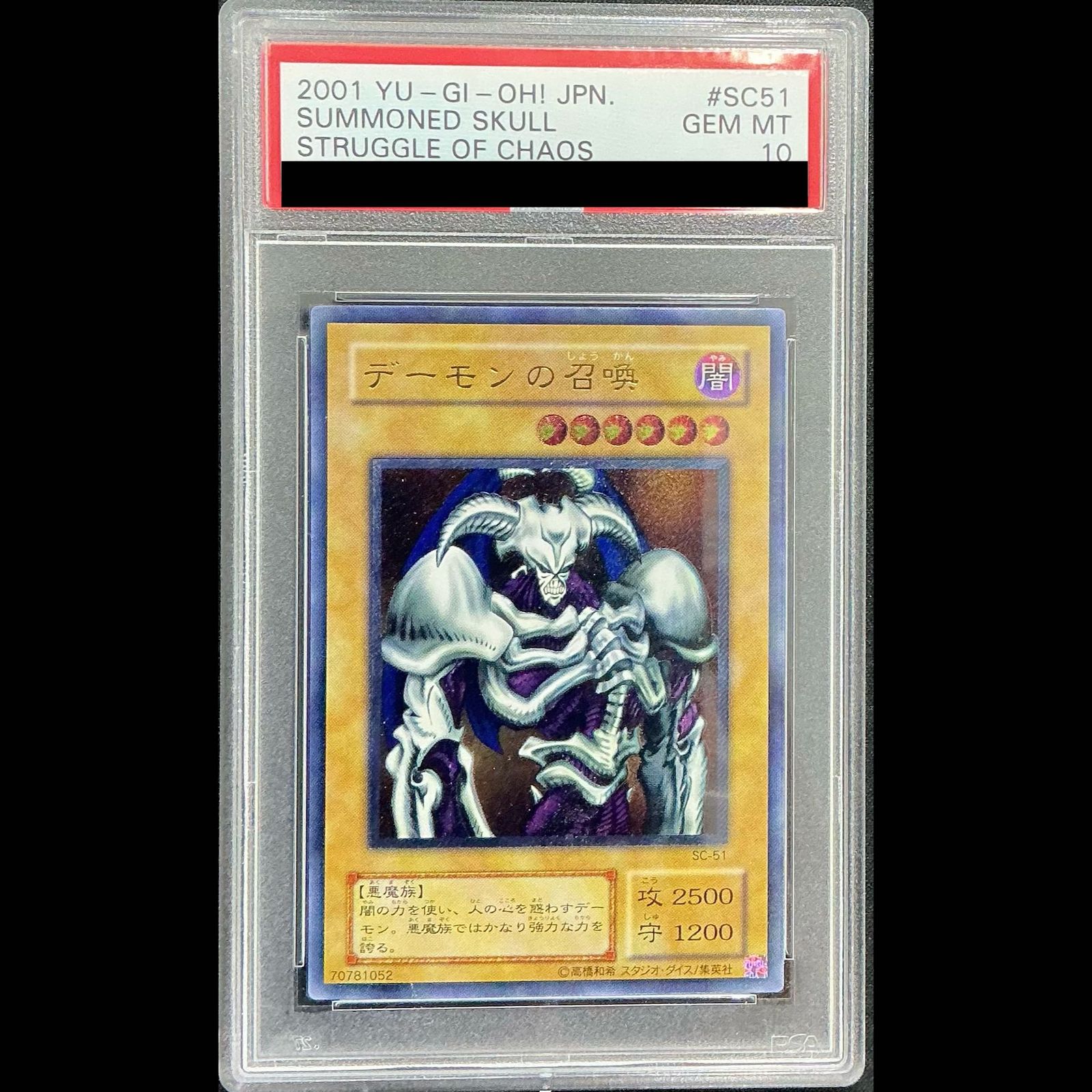 PSA10】デーモンの召喚【レリーフ】{SC-51} アルティメットレア SC-51