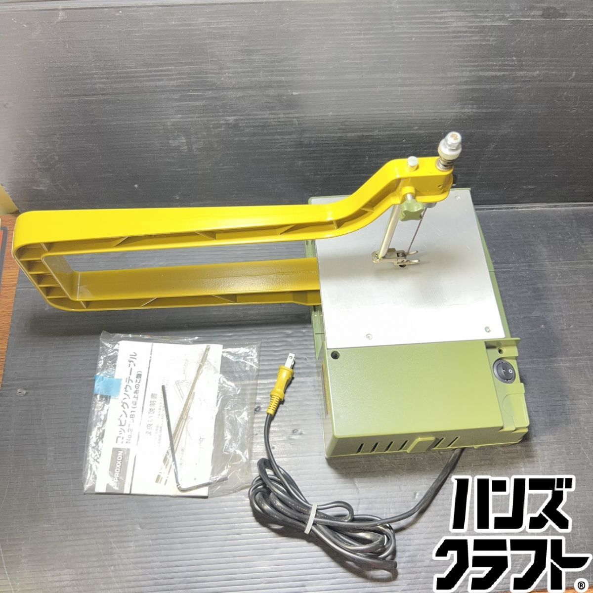 ▼ 【中古】 PROXXON プロクソン 卓上糸のこ盤 NO.27081 コッピングソウテーブル 使用感なし 7,050円