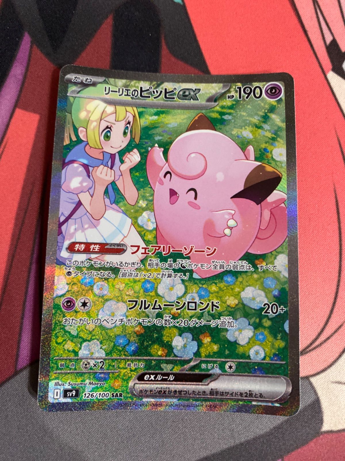 ポケモンカード リーリエのピッピex sar バトルパートナーズ - メルカリ