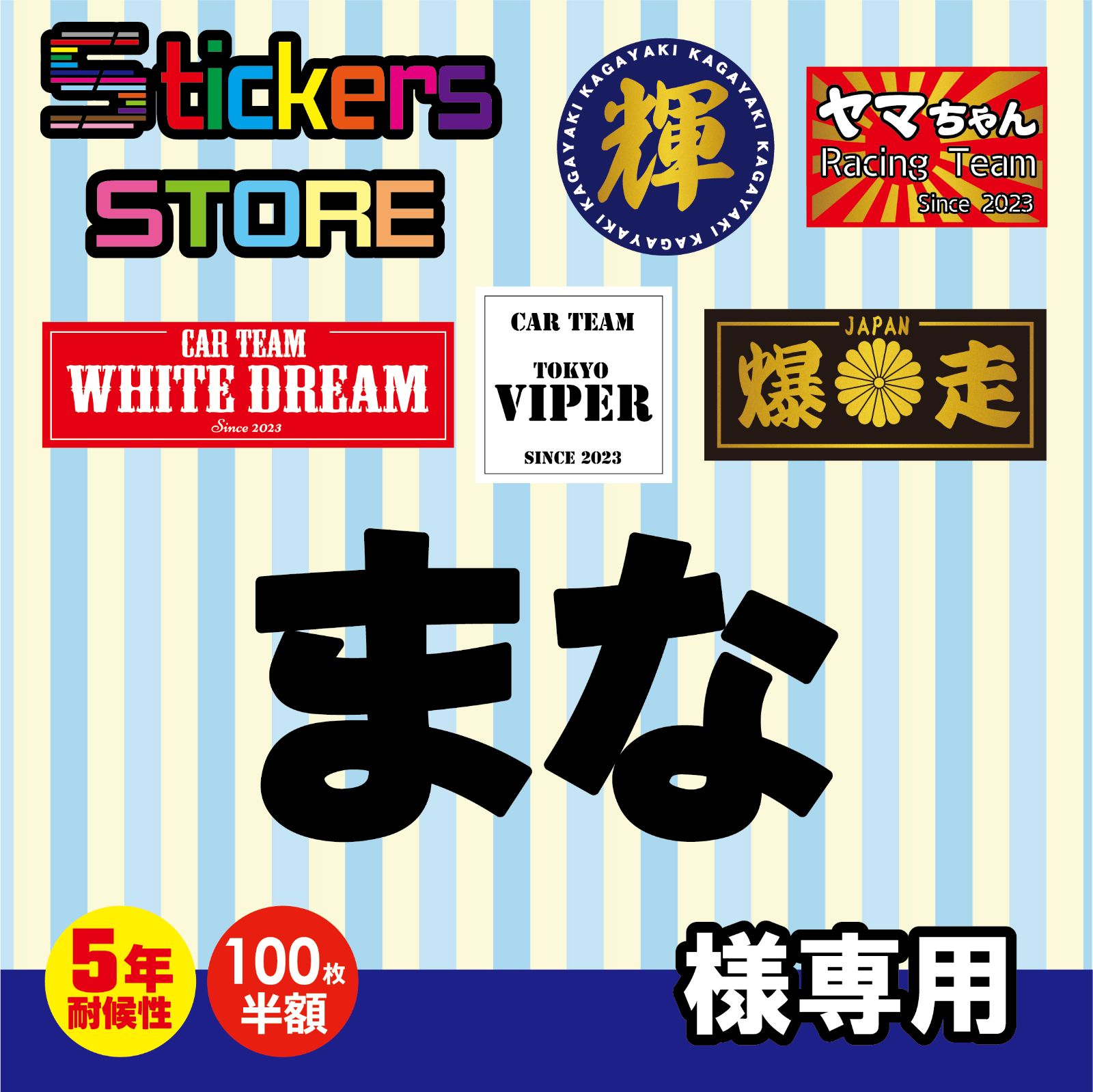 まな様ご購入ページ
