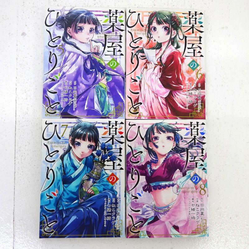 三重店】薬屋のひとりごと 1～16巻セット（日向夏/ねこクラゲ